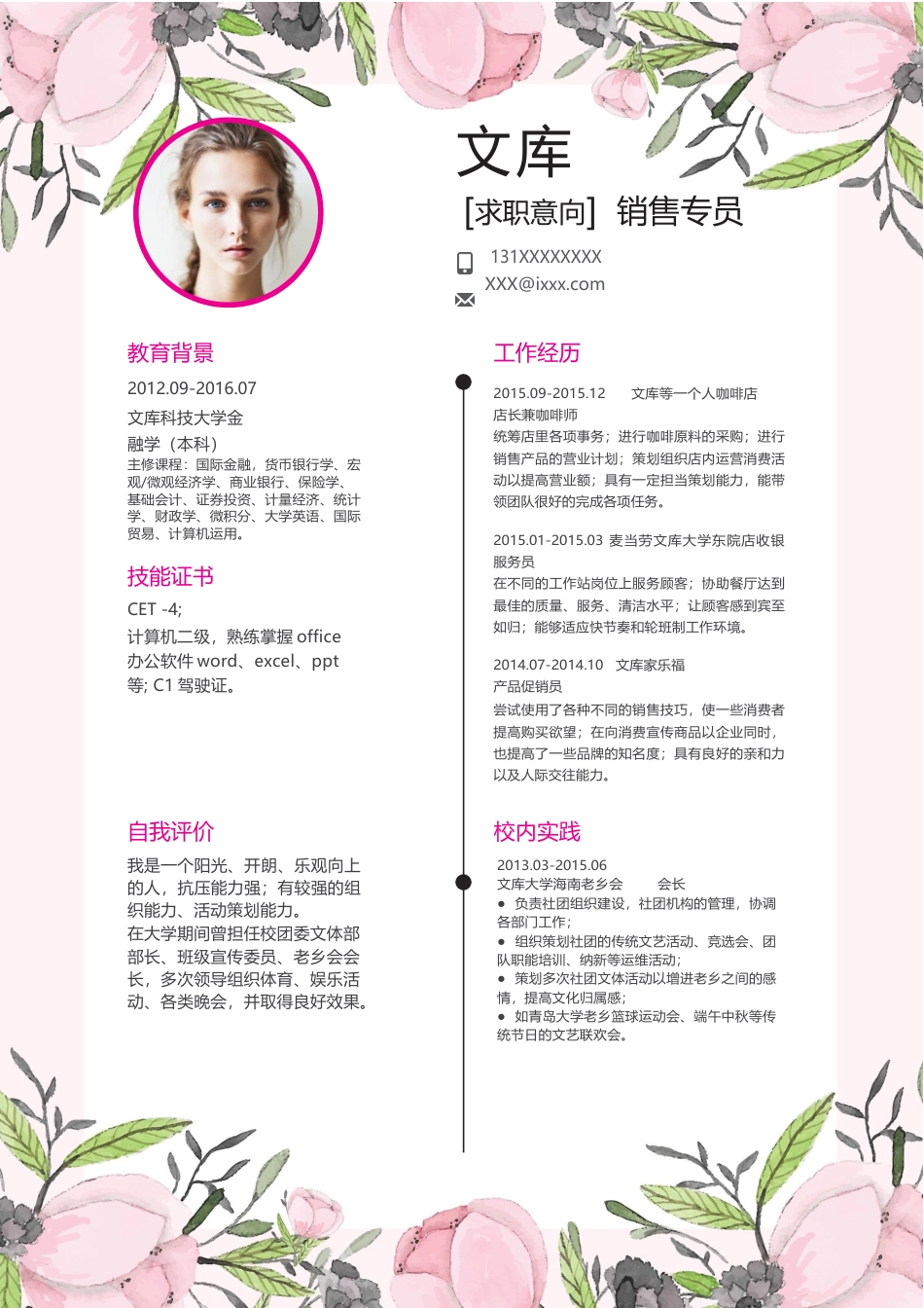 基础型简历模板 简历模板新增WORD个人简历 (196)  免费下载.docx