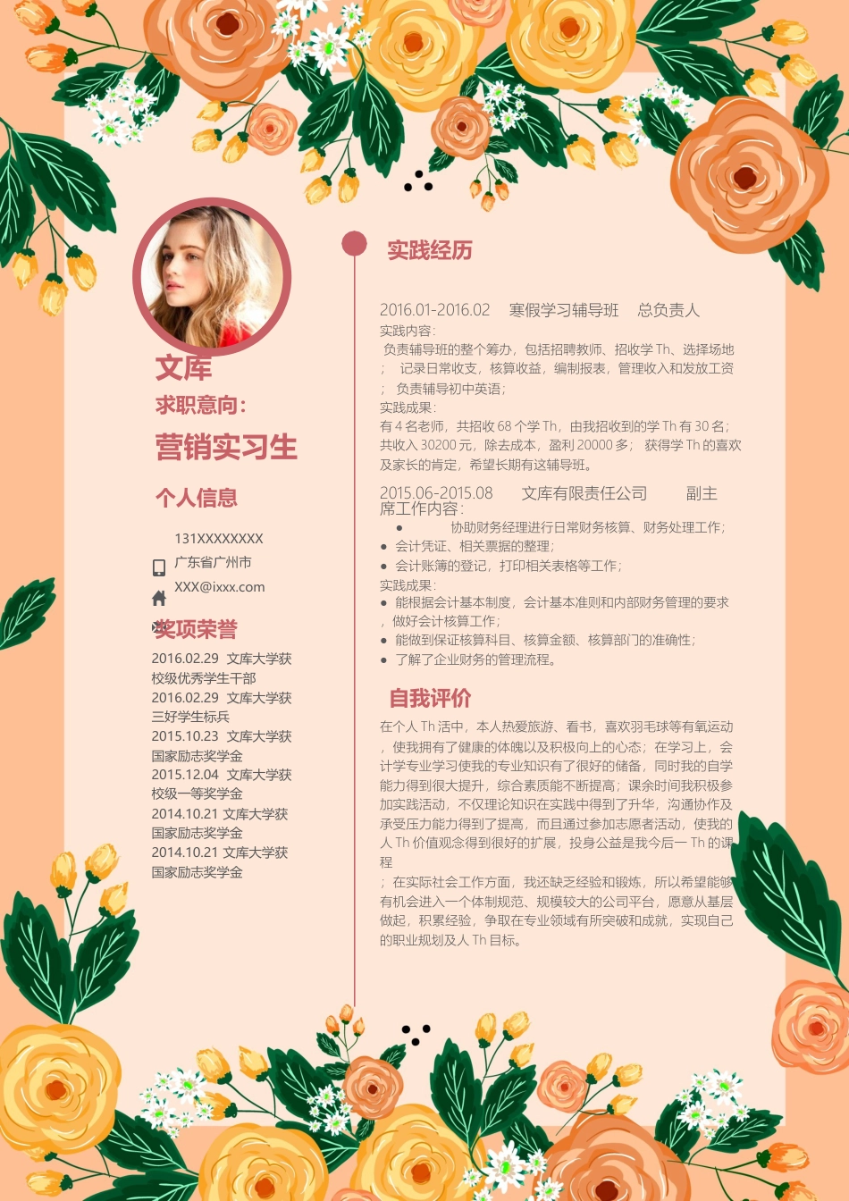 基础型简历模板 简历模板新增WORD个人简历 (194)  免费下载.docx