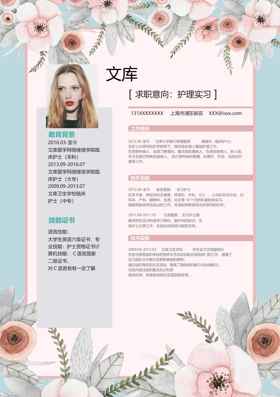 基础型简历模板 简历模板新增WORD个人简历 (177)  免费下载.docx