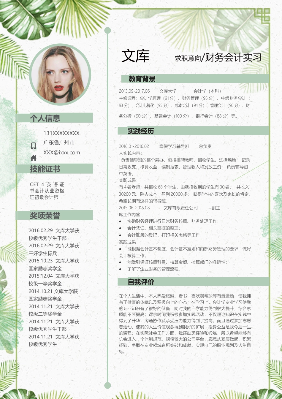 基础型简历模板 简历模板新增WORD个人简历 (175)  免费下载.docx