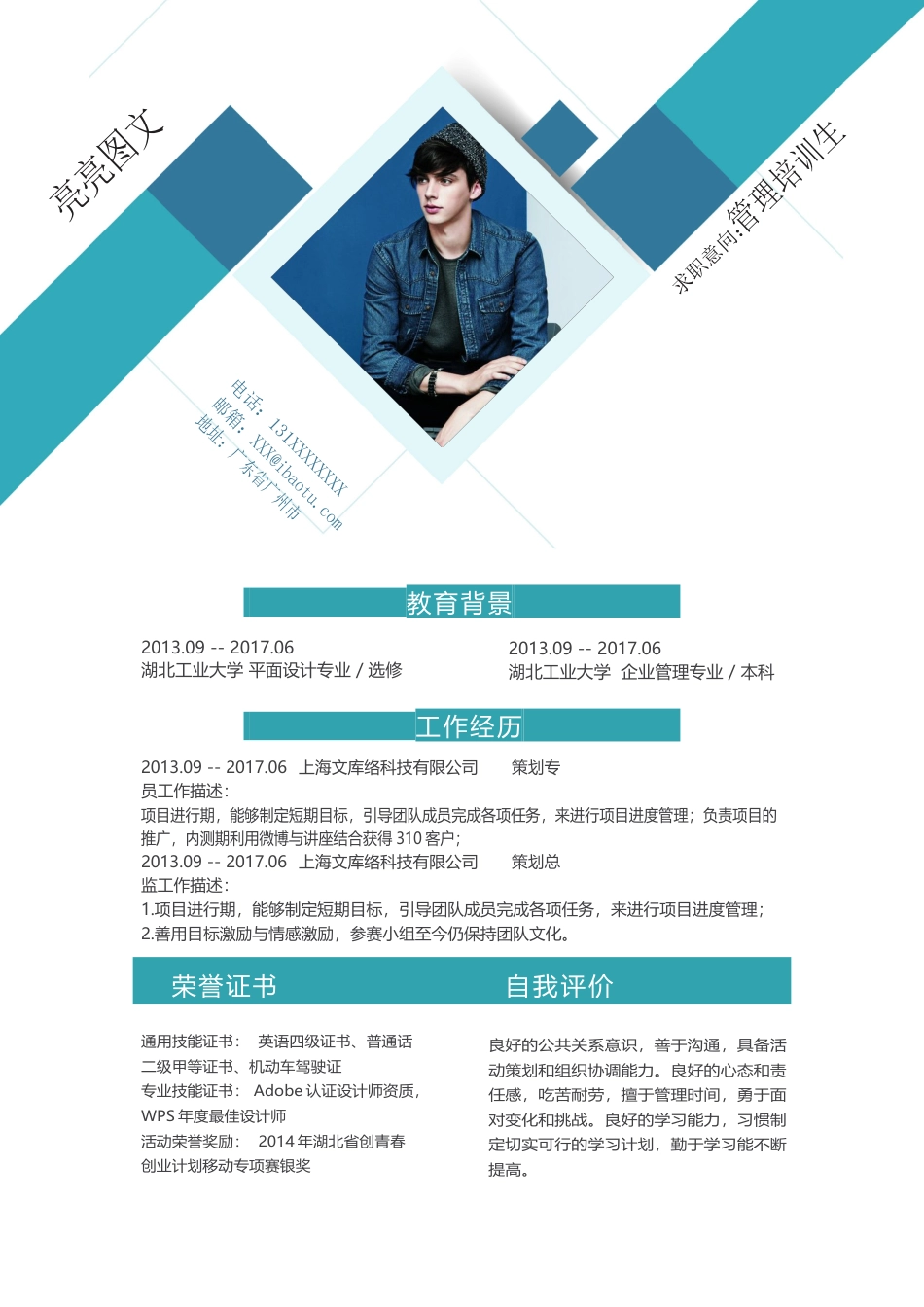 基础型简历模板 简历模板新增WORD个人简历 (190)  免费下载.docx