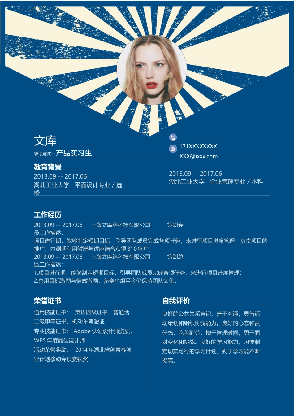 基础型简历模板 简历模板新增WORD个人简历 (188)  免费下载.docx