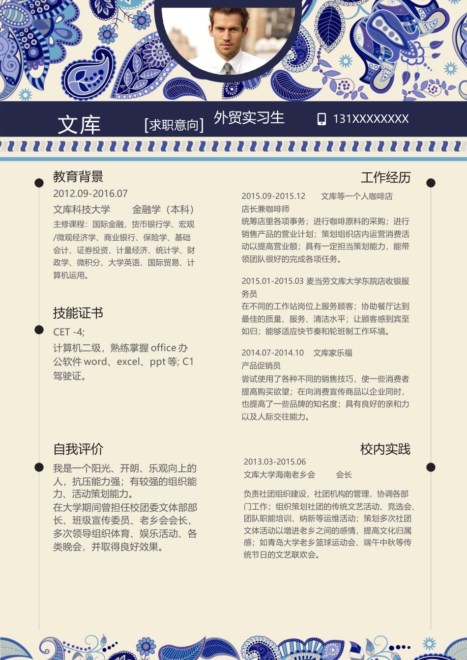 基础型简历模板 简历模板新增WORD个人简历 (179)  免费下载.docx