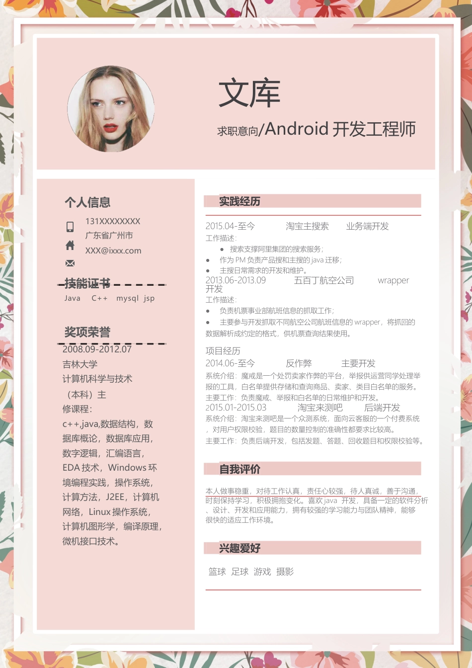 基础型简历模板 简历模板新增WORD个人简历 (182)  免费下载.docx