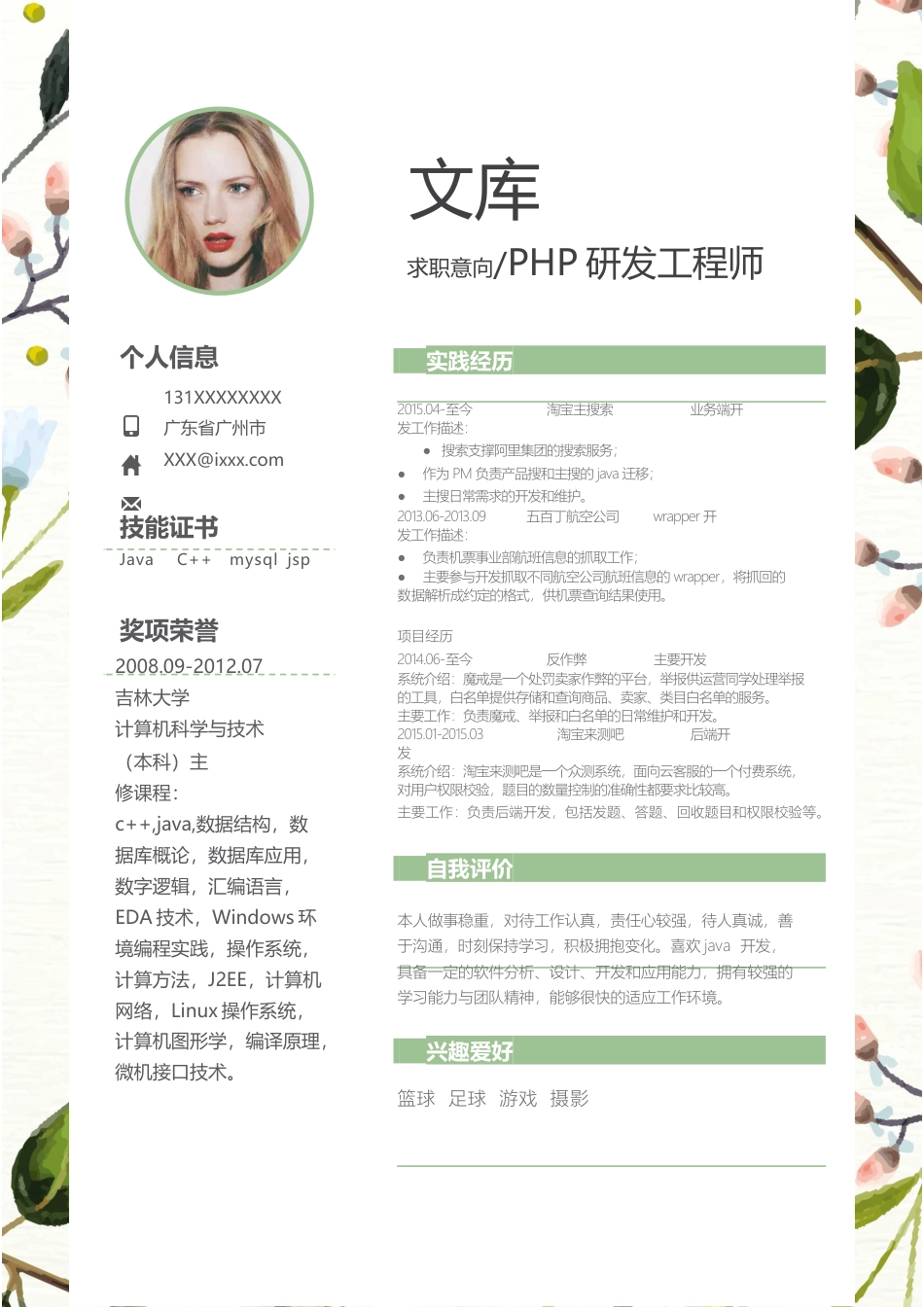 基础型简历模板 简历模板新增WORD个人简历 (170)  免费下载.docx