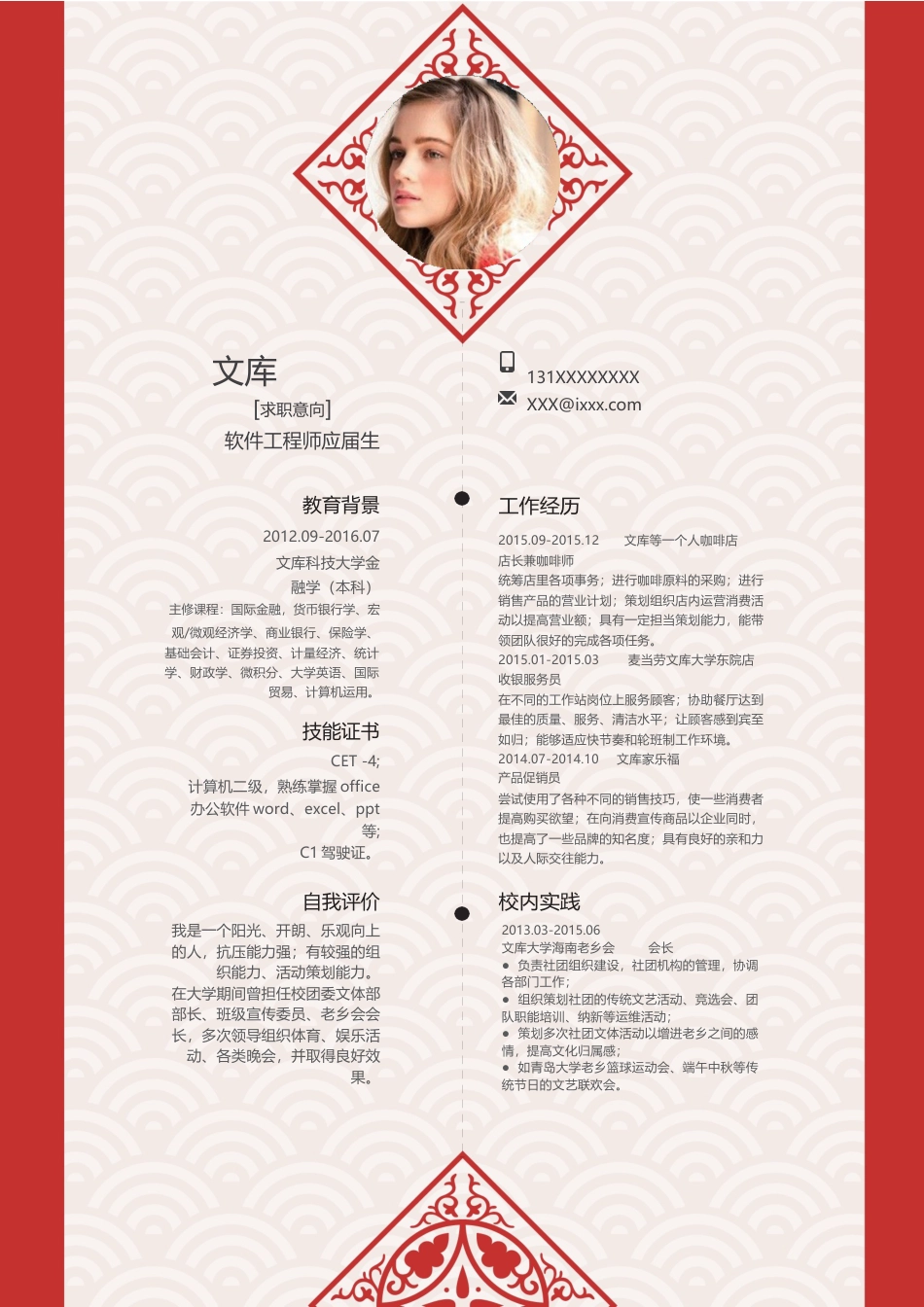基础型简历模板 简历模板新增WORD个人简历 (168)  免费下载.docx