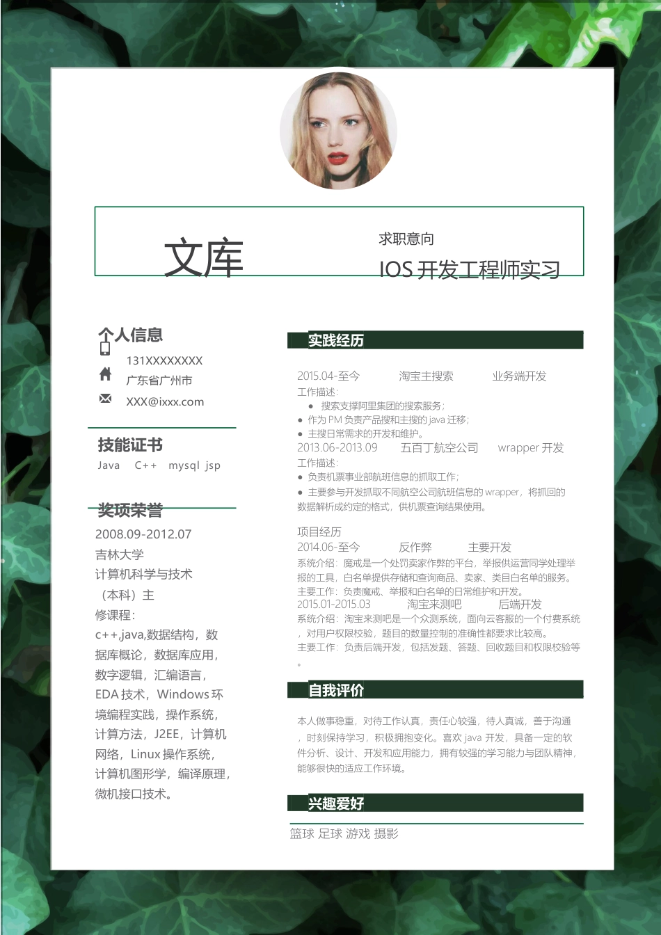 基础型简历模板 简历模板新增WORD个人简历 (185)  免费下载.docx
