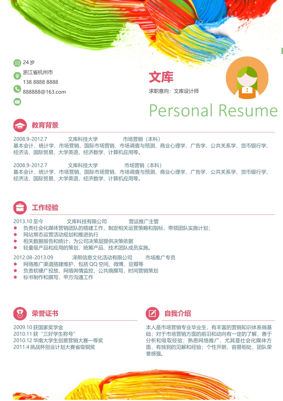 基础型简历模板 简历模板新增WORD个人简历 (122)  免费下载.docx