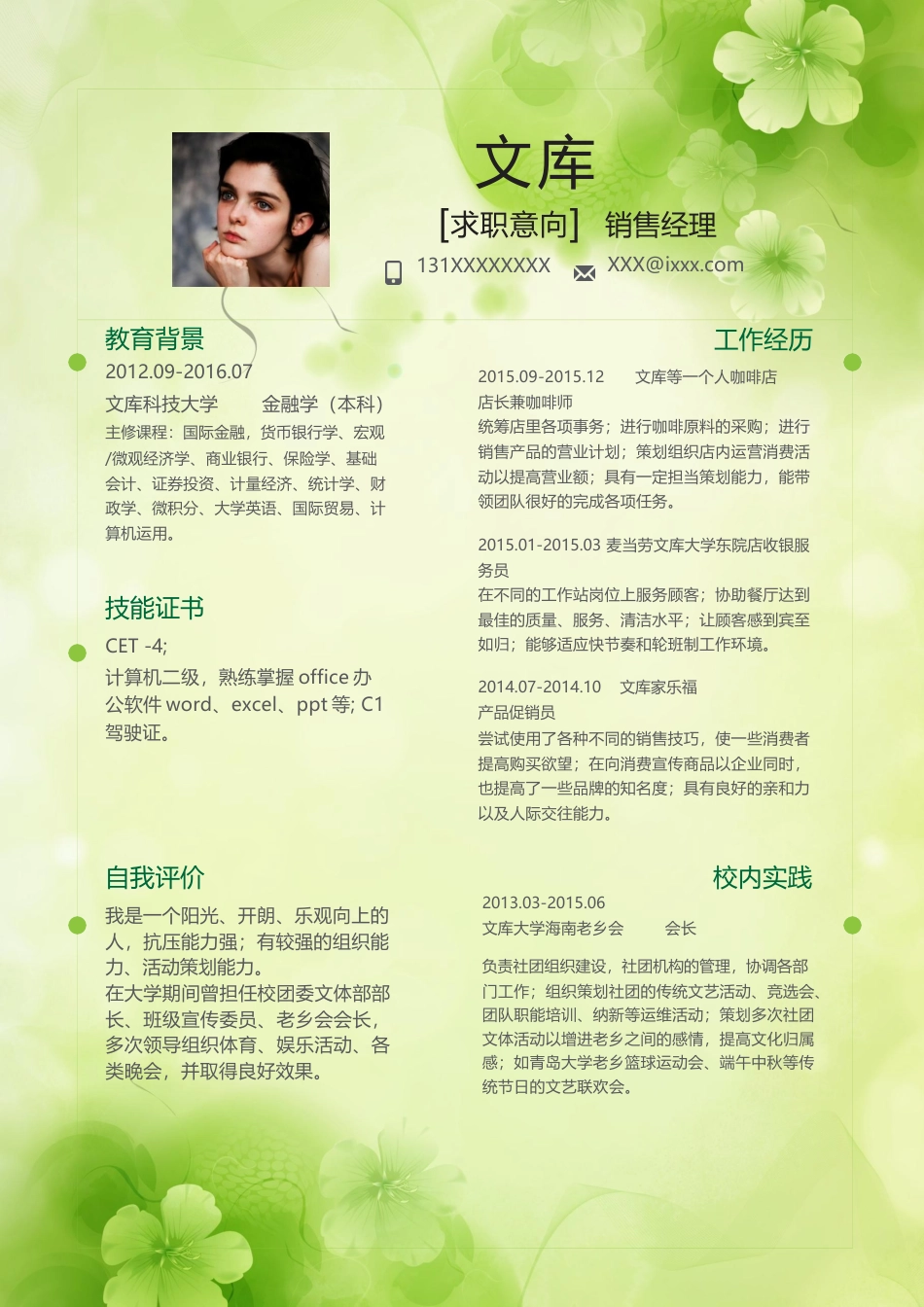 基础型简历模板 简历模板新增WORD个人简历 (192)  免费下载.docx