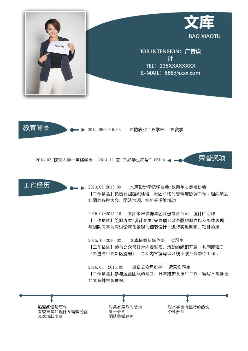 基础型简历模板 简历模板新增WORD个人简历 (178)  免费下载.docx