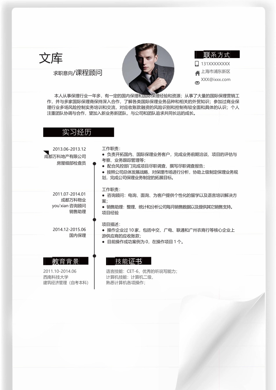 基础型简历模板 简历模板新增WORD个人简历 (181)  免费下载.docx