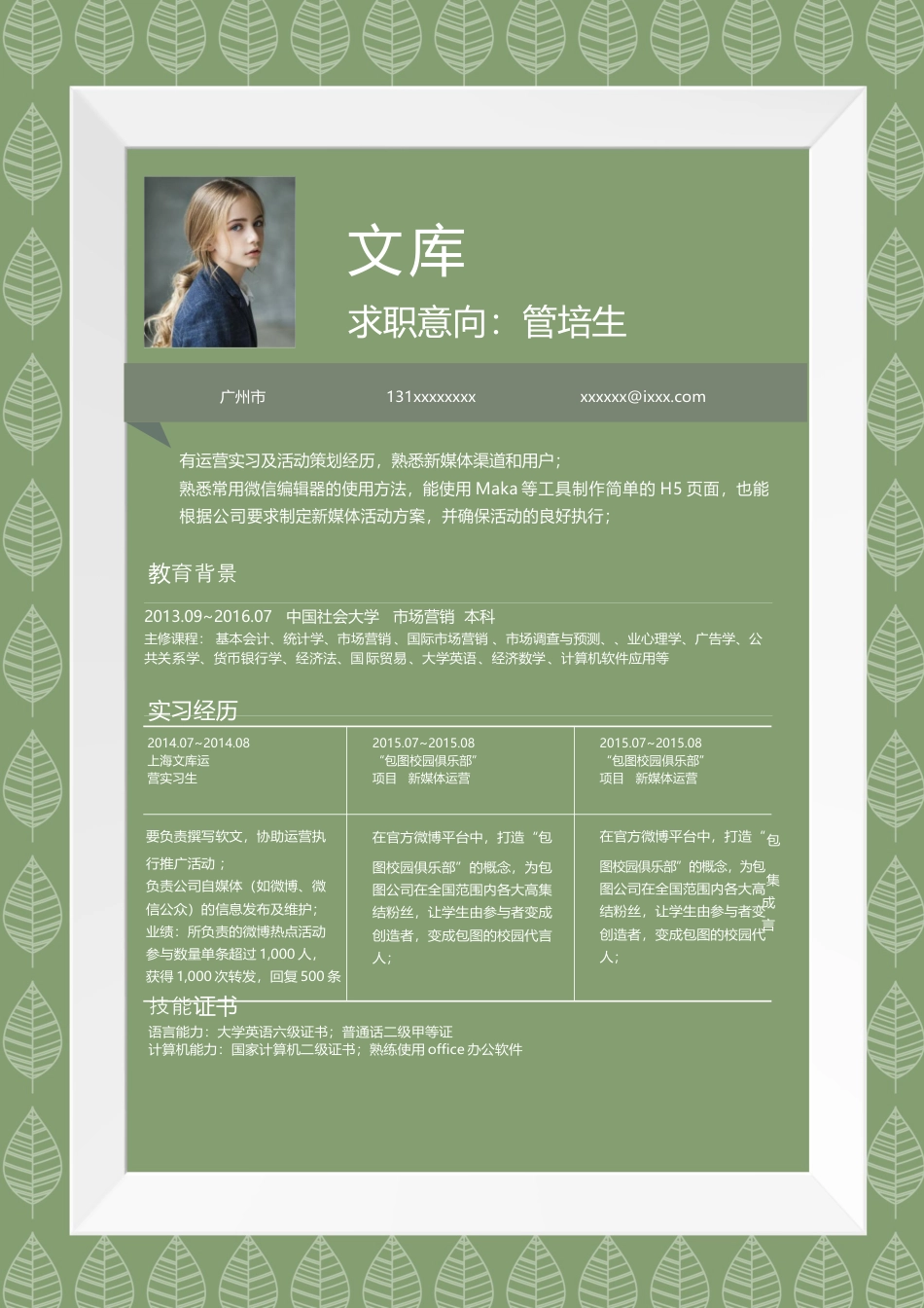 基础型简历模板 简历模板新增WORD个人简历 (183)  免费下载.docx