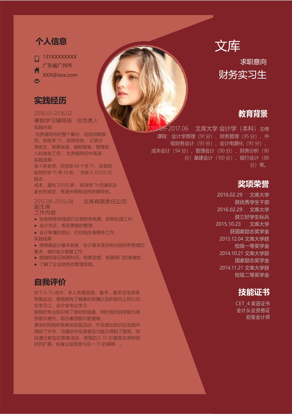 基础型简历模板 简历模板新增WORD个人简历 (184)  免费下载.docx
