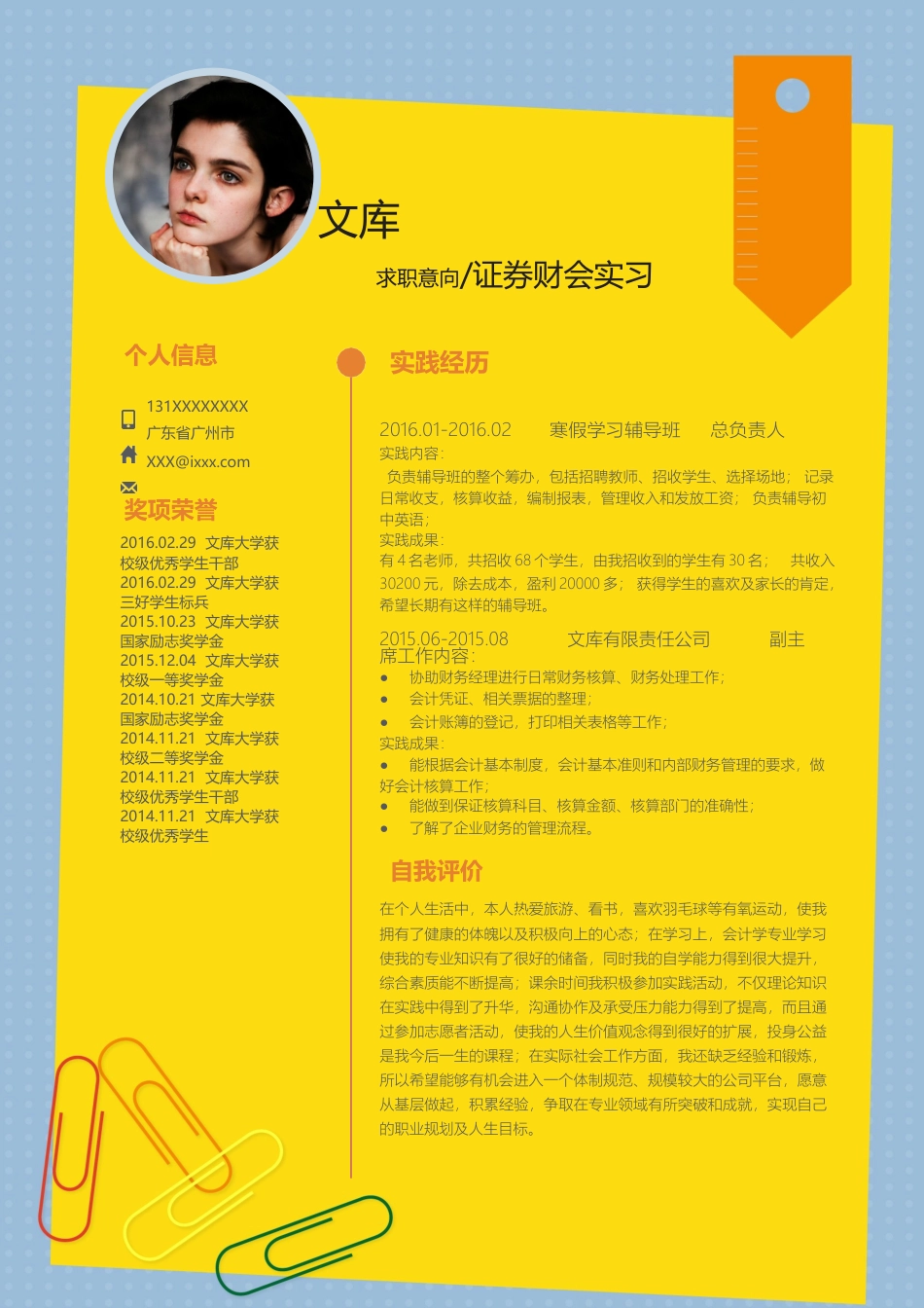 基础型简历模板 简历模板新增WORD个人简历 (180)  免费下载.docx