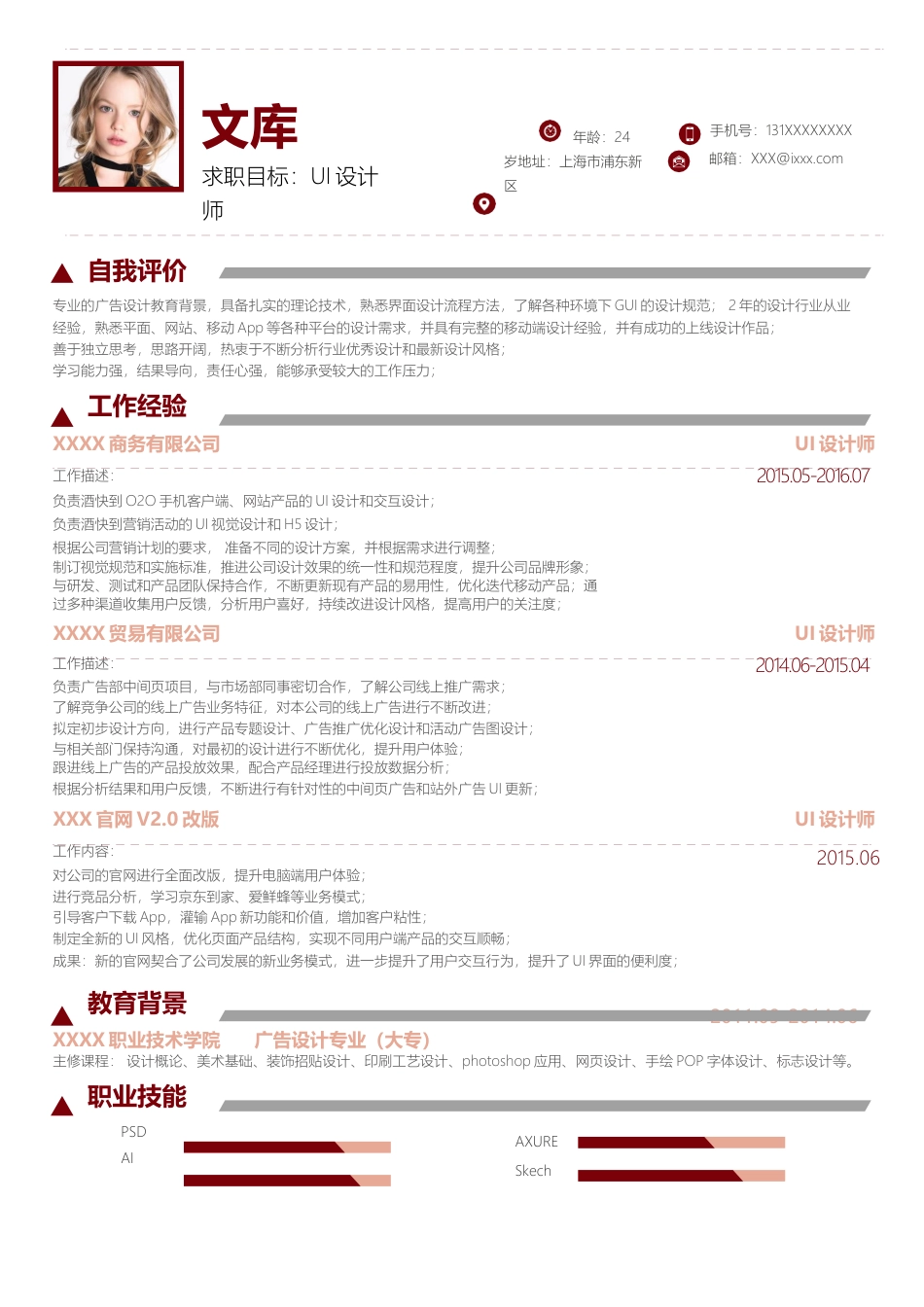 基础型简历模板 简历模板新增WORD个人简历 (137)  免费下载.docx