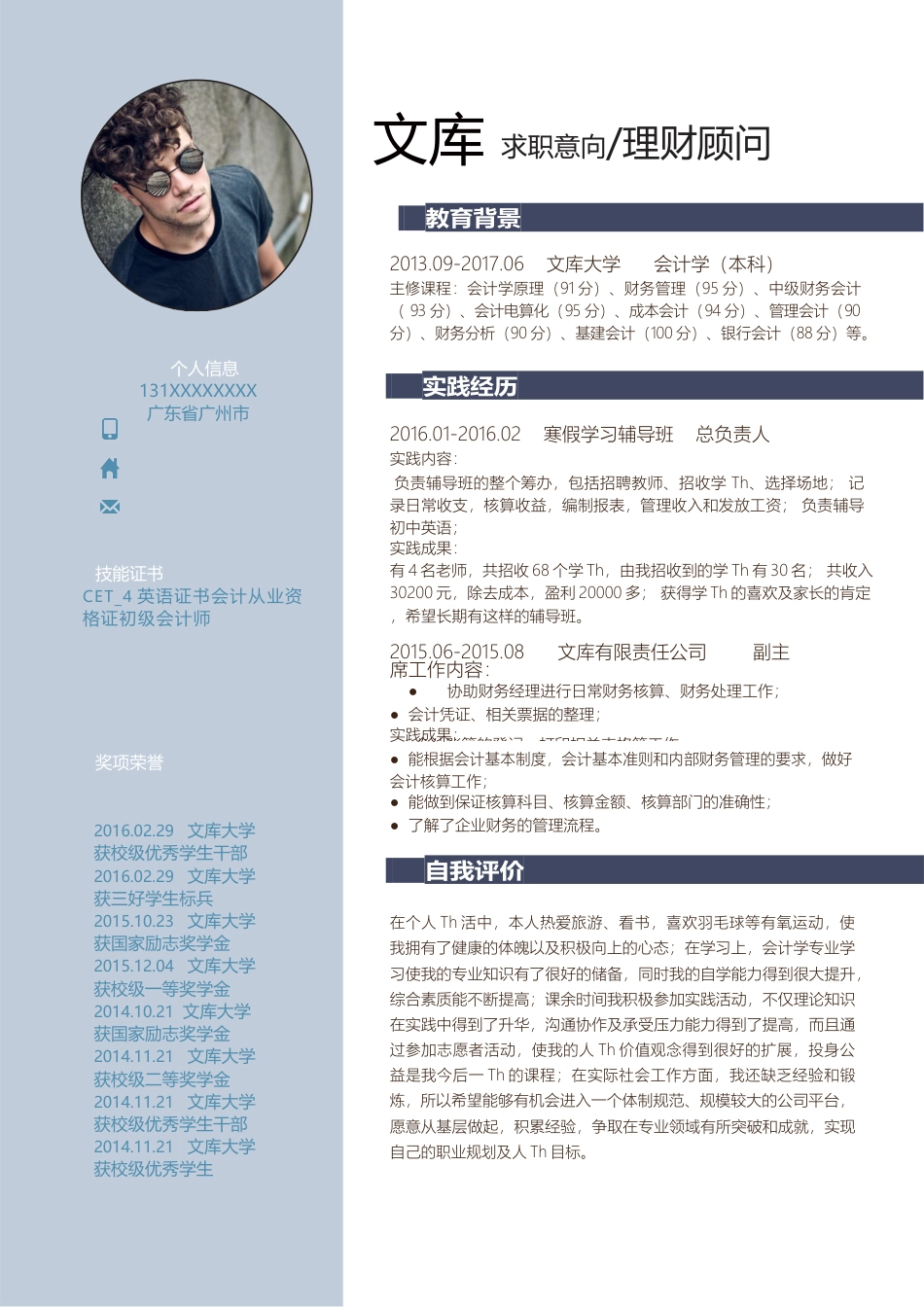 基础型简历模板 简历模板新增WORD个人简历 (145)  免费下载.docx