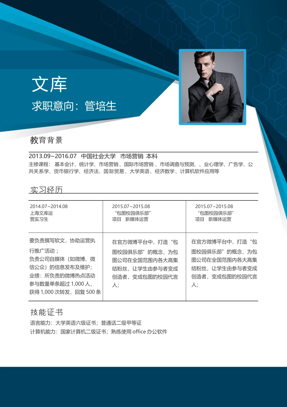 基础型简历模板 简历模板新增WORD个人简历 (172)  免费下载.docx