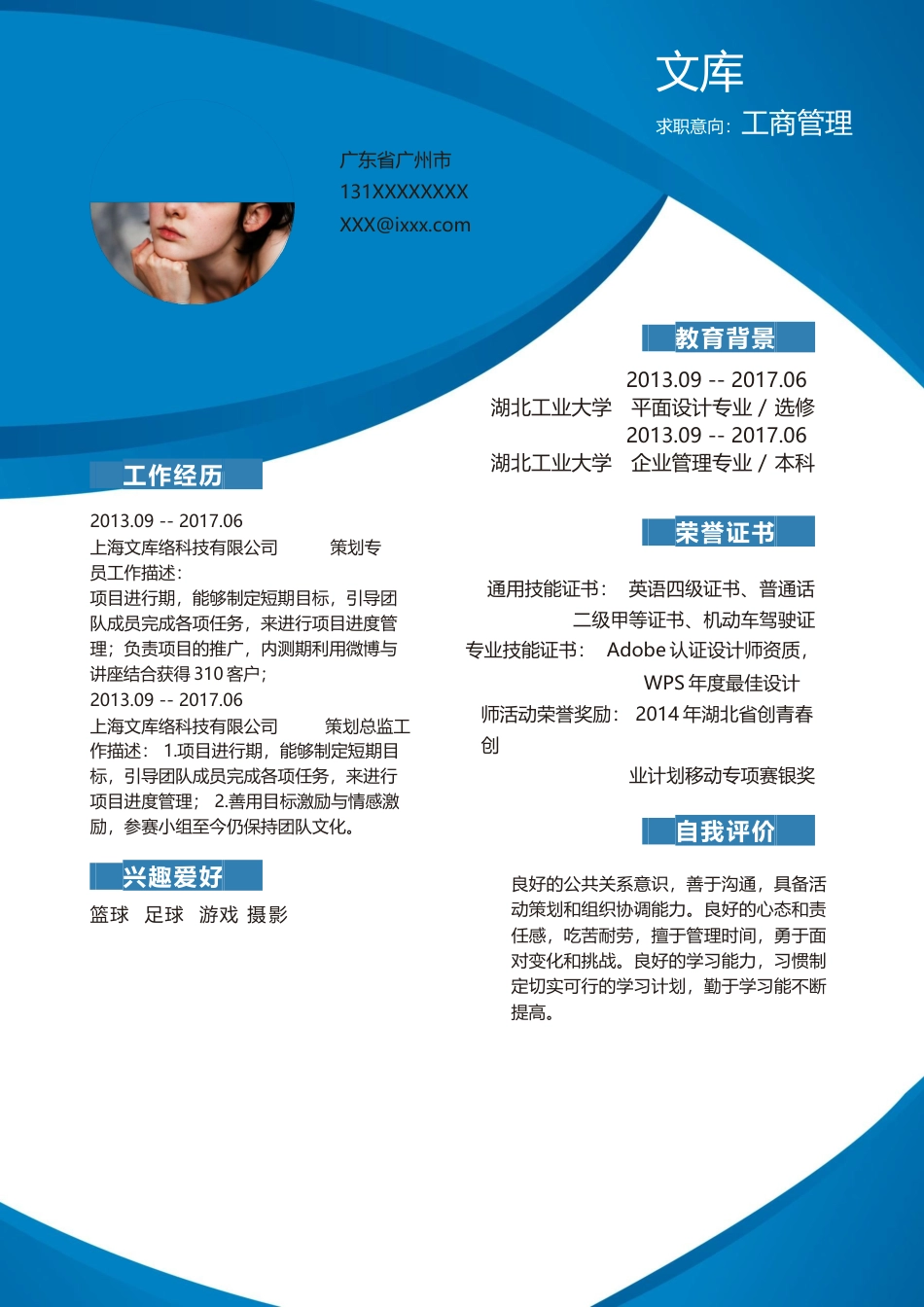 基础型简历模板 简历模板新增WORD个人简历 (173)  免费下载.docx
