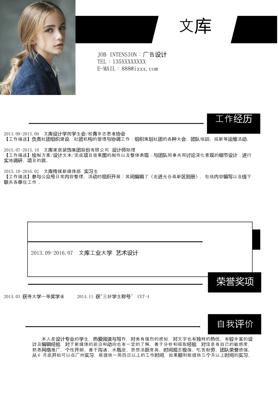 基础型简历模板 简历模板新增WORD个人简历 (176)  免费下载.docx