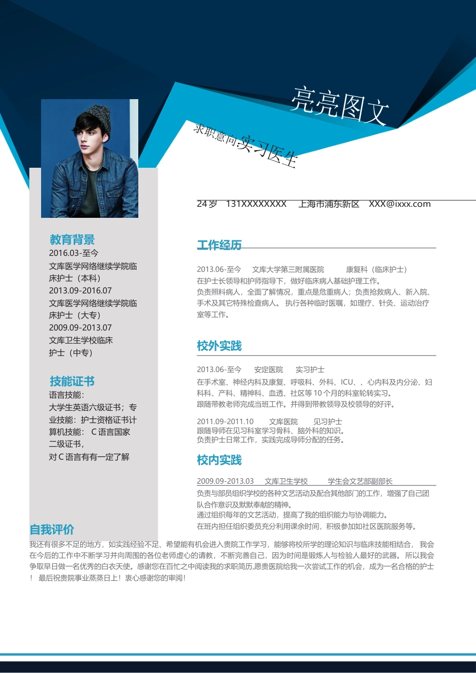 基础型简历模板 简历模板新增WORD个人简历 (165)  免费下载.docx