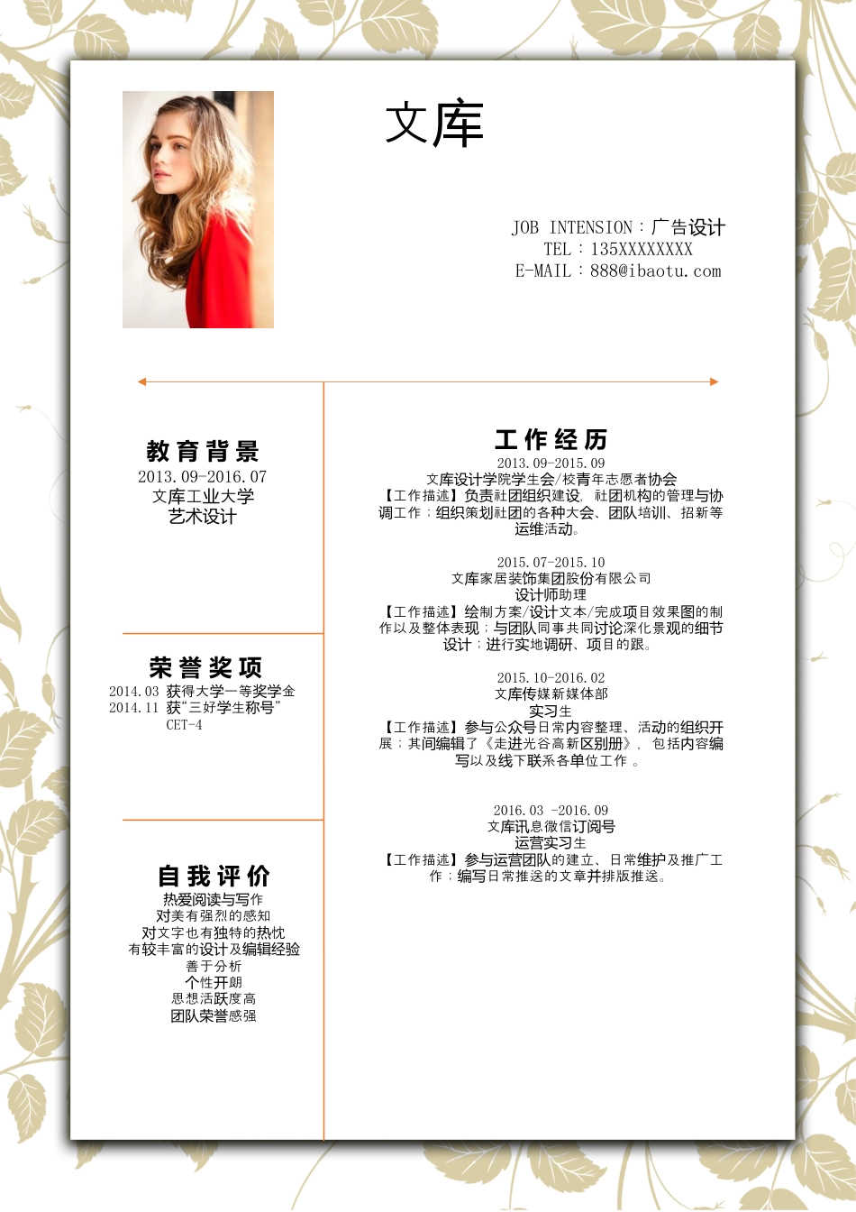 基础型简历模板 简历模板新增WORD个人简历 (164)  免费下载.docx