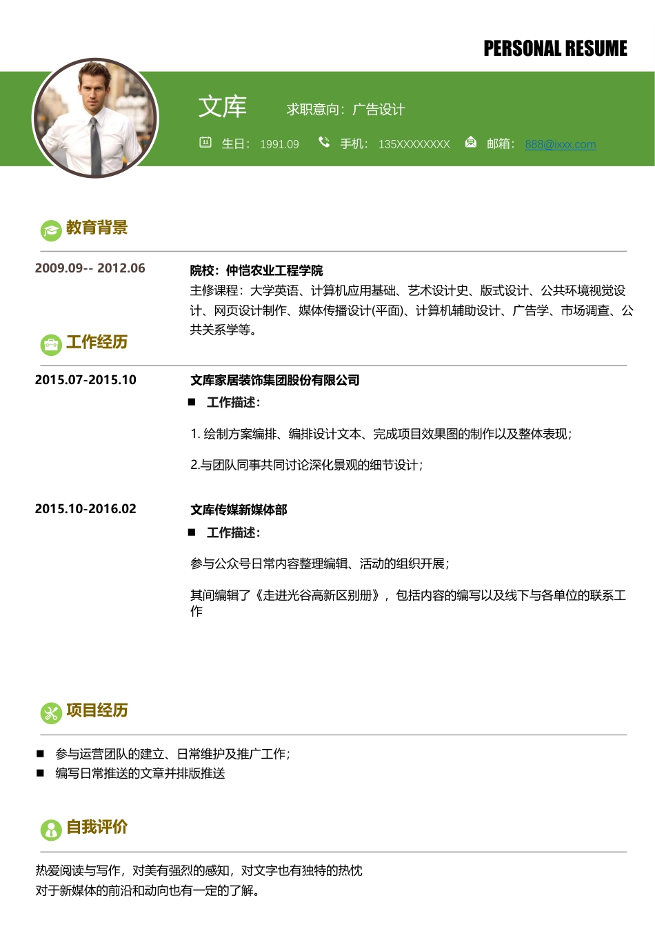 基础型简历模板 简历模板新增WORD个人简历 (167)  免费下载.docx