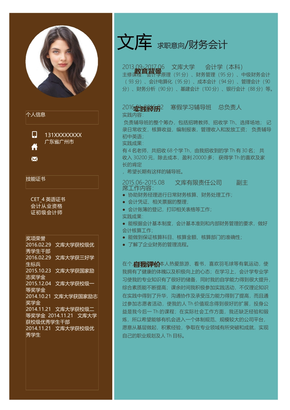 基础型简历模板 简历模板新增WORD个人简历 (163)  免费下载.docx