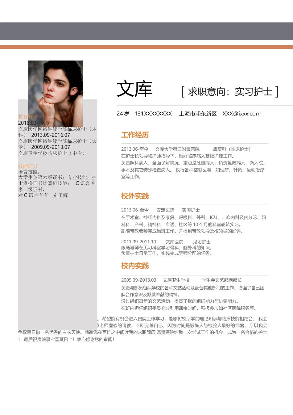 基础型简历模板 简历模板新增WORD个人简历 (162)  免费下载.docx