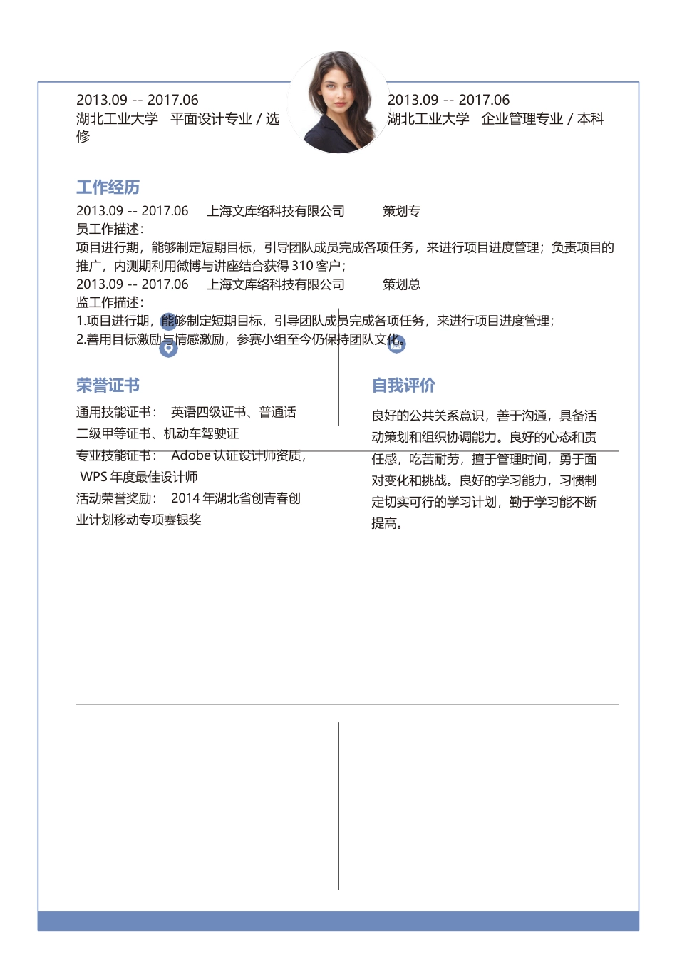 基础型简历模板 简历模板新增WORD个人简历 (161)  免费下载.docx