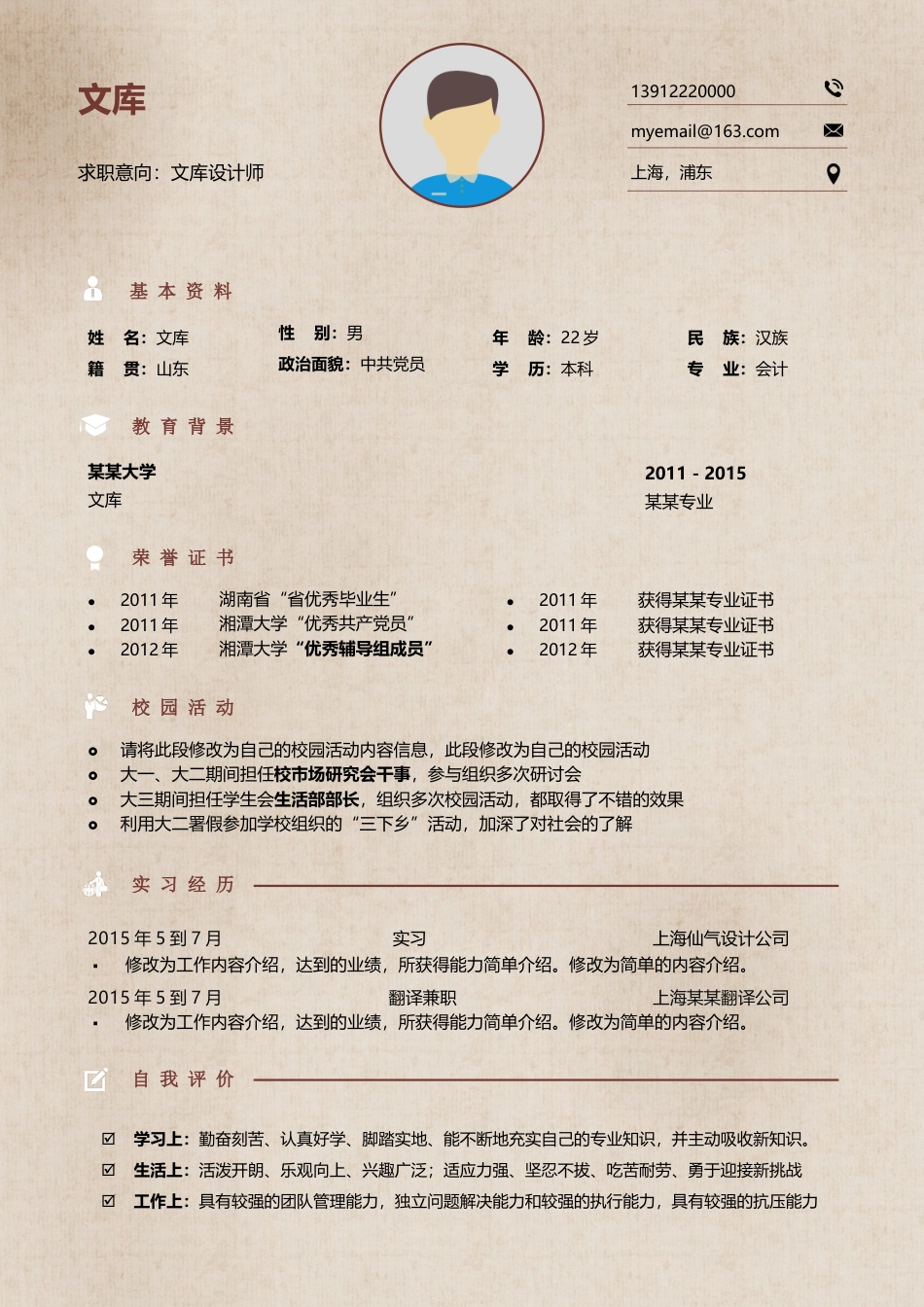 基础型简历模板 简历模板新增WORD个人简历 (115)  免费下载.docx