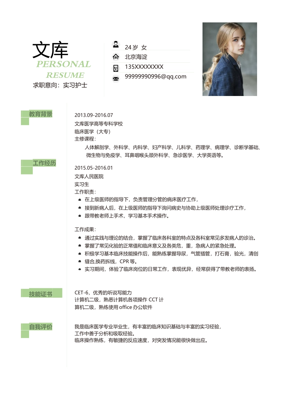 基础型简历模板 简历模板新增WORD个人简历 (158)  免费下载.docx