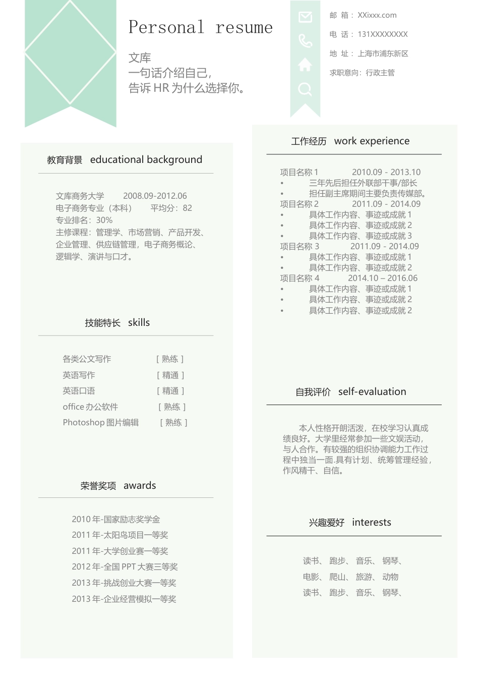 基础型简历模板 简历模板新增WORD个人简历 (159)  免费下载.docx