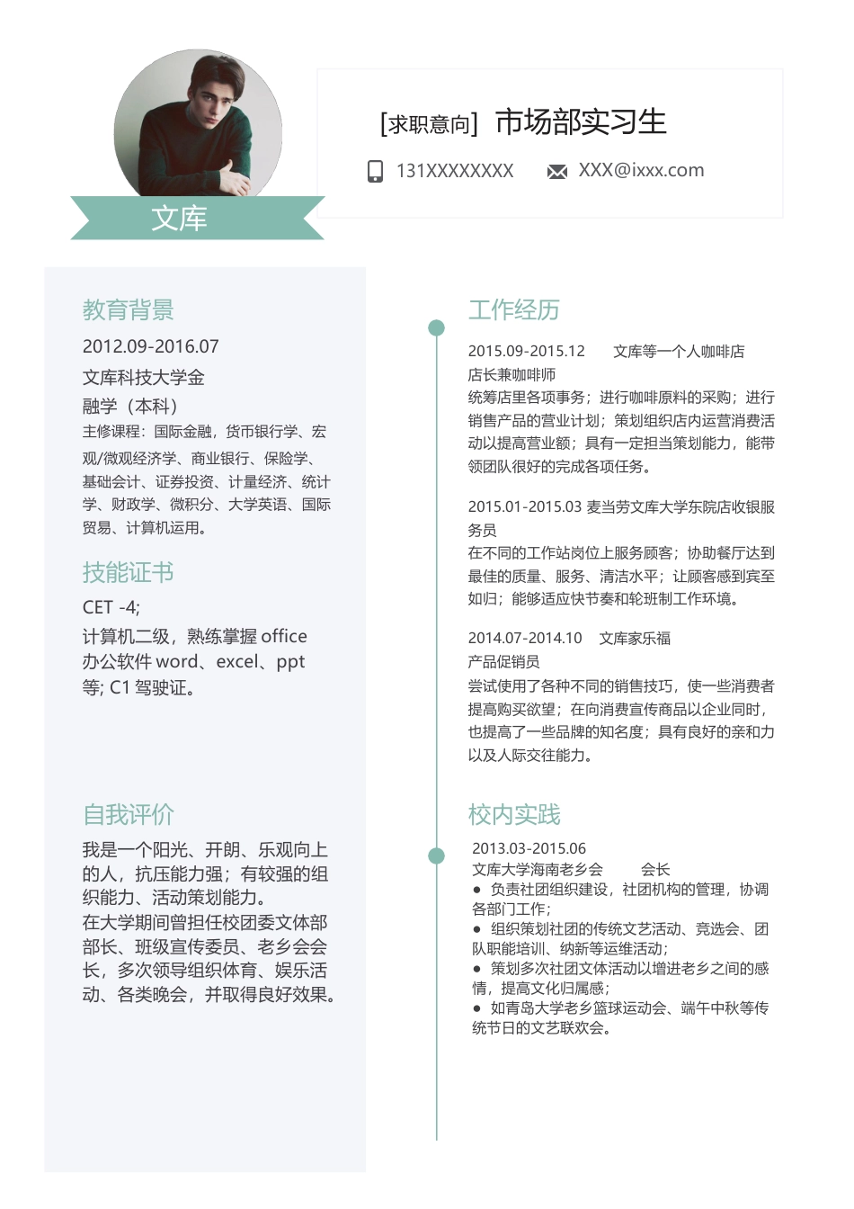 基础型简历模板 简历模板新增WORD个人简历 (160)  免费下载.docx