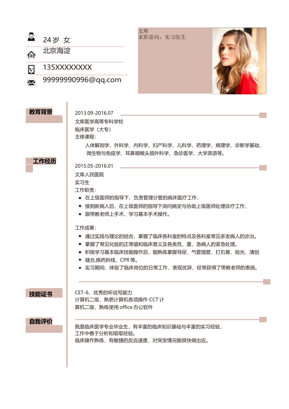 基础型简历模板 简历模板新增WORD个人简历 (152)  免费下载.docx