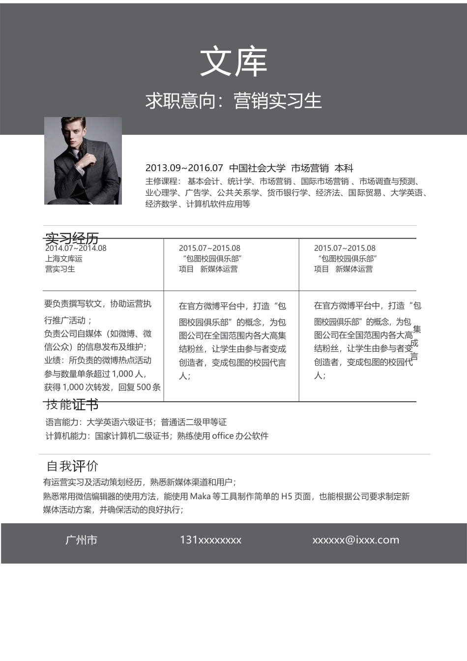 基础型简历模板 简历模板新增WORD个人简历 (153)  免费下载.docx