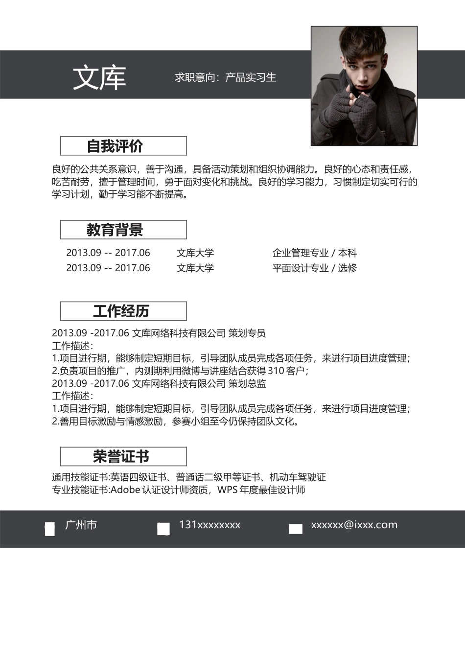 基础型简历模板 简历模板新增WORD个人简历 (156)  免费下载.docx