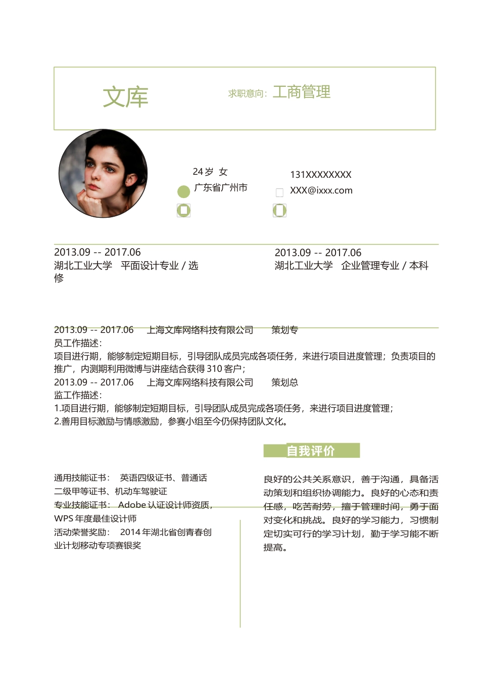 基础型简历模板 简历模板新增WORD个人简历 (146)  免费下载.docx
