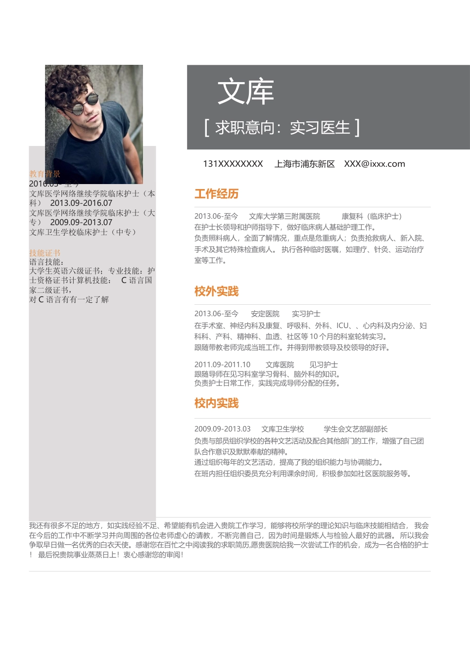 基础型简历模板 简历模板新增WORD个人简历 (148)  免费下载.docx