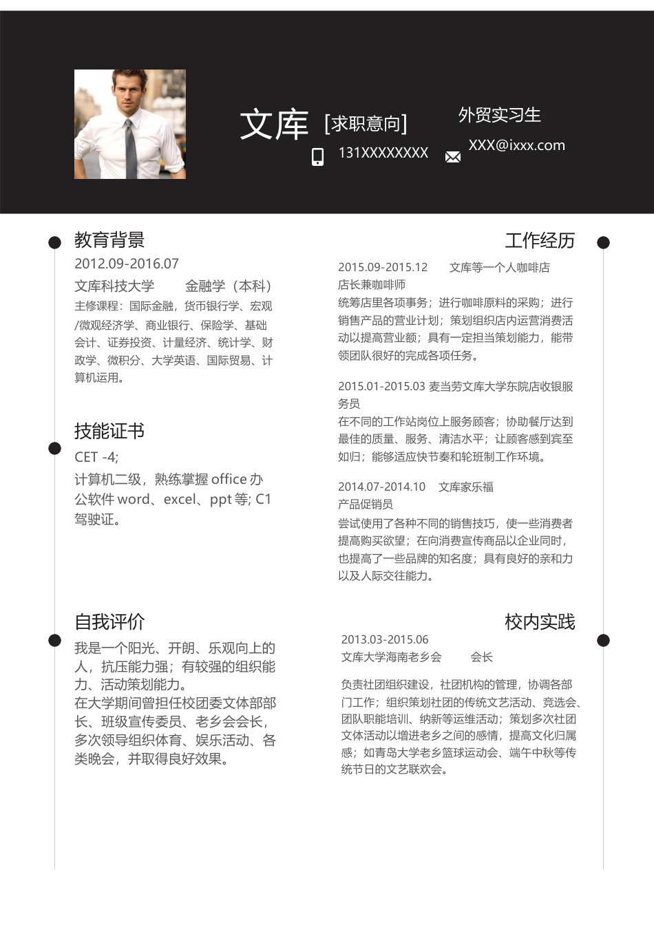 基础型简历模板 简历模板新增WORD个人简历 (154)  免费下载.docx