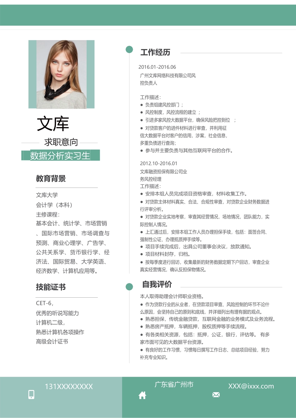 基础型简历模板 简历模板新增WORD个人简历 (150)  免费下载.docx