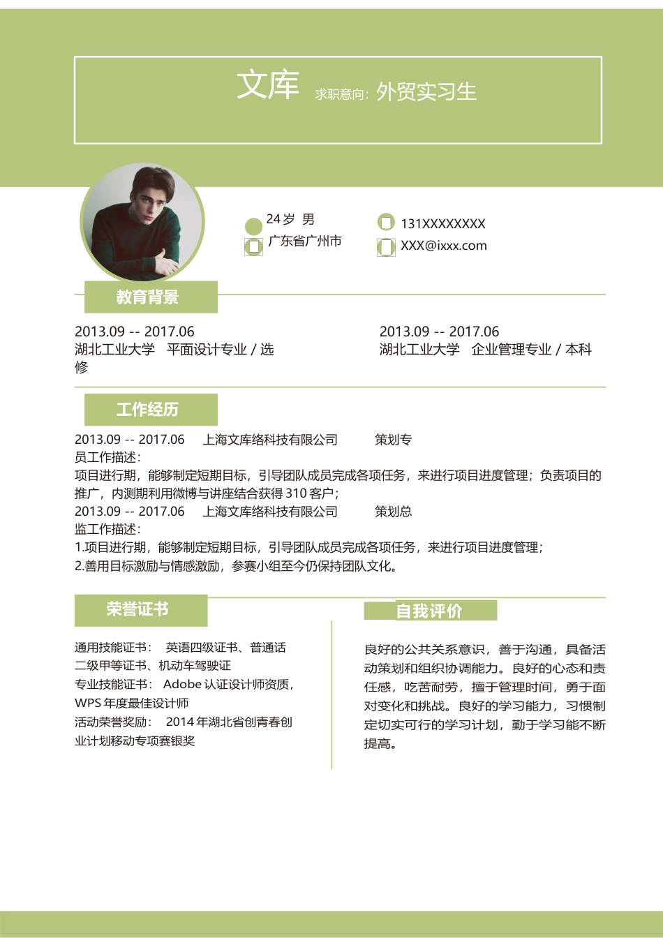 基础型简历模板 简历模板新增WORD个人简历 (149)  免费下载.docx