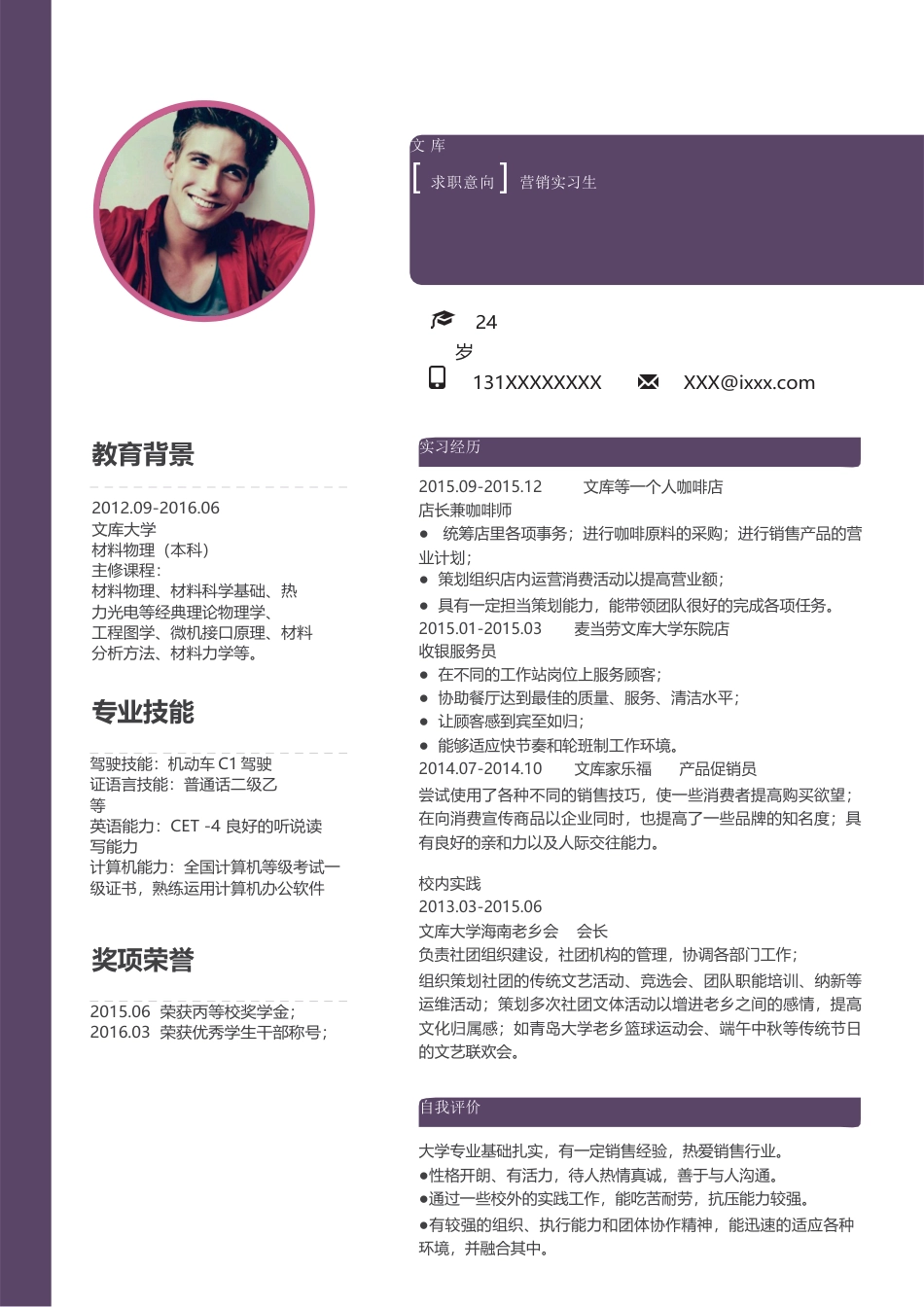 基础型简历模板 简历模板新增WORD个人简历 (147)  免费下载.docx