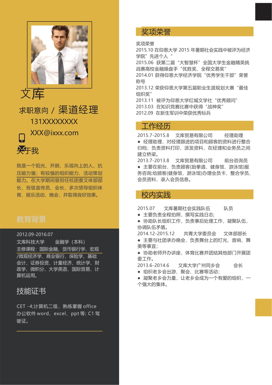基础型简历模板 简历模板新增WORD个人简历 (139)  免费下载.docx
