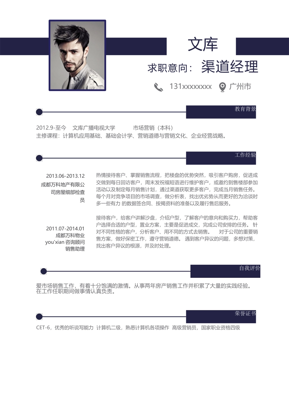 基础型简历模板 简历模板新增WORD个人简历 (141)  免费下载.docx