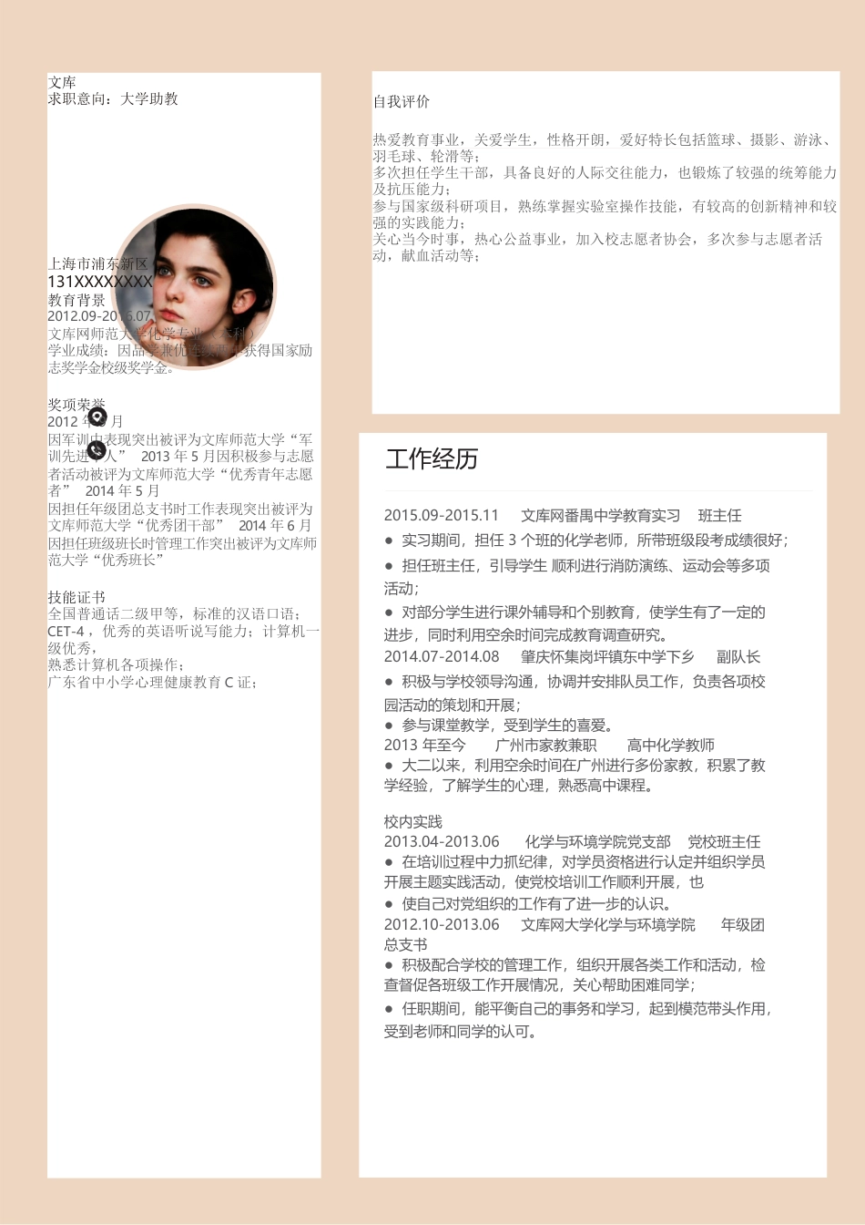 基础型简历模板 简历模板新增WORD个人简历 (143)  免费下载.docx