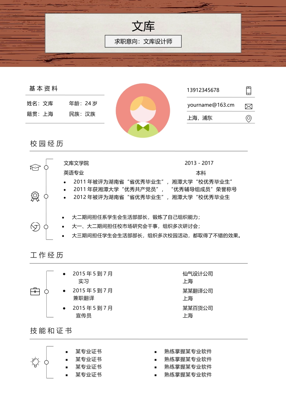 基础型简历模板 简历模板新增WORD个人简历 (111)  免费下载.docx