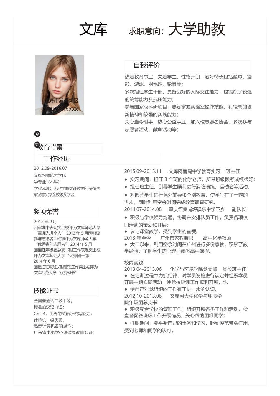 基础型简历模板 简历模板新增WORD个人简历 (144)  免费下载.docx