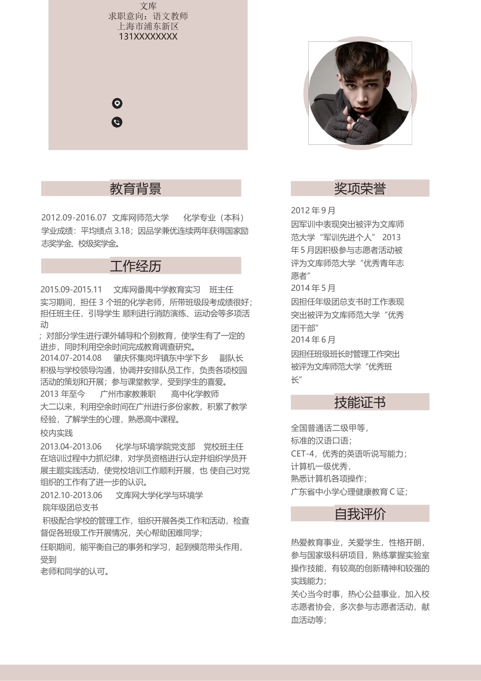 基础型简历模板 简历模板新增WORD个人简历 (138)  免费下载.docx