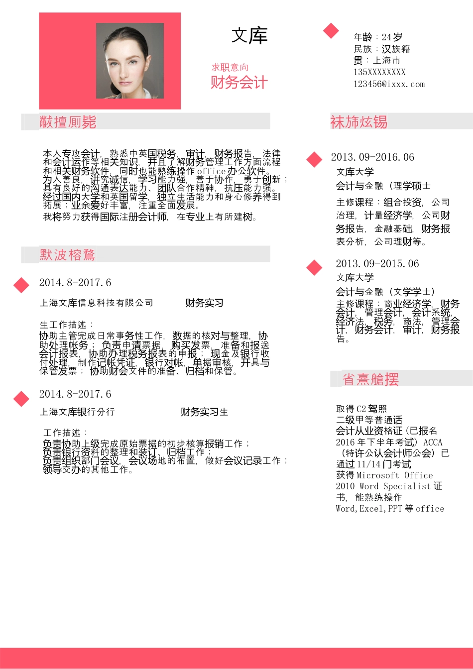 基础型简历模板 简历模板新增WORD个人简历 (140)  免费下载.docx