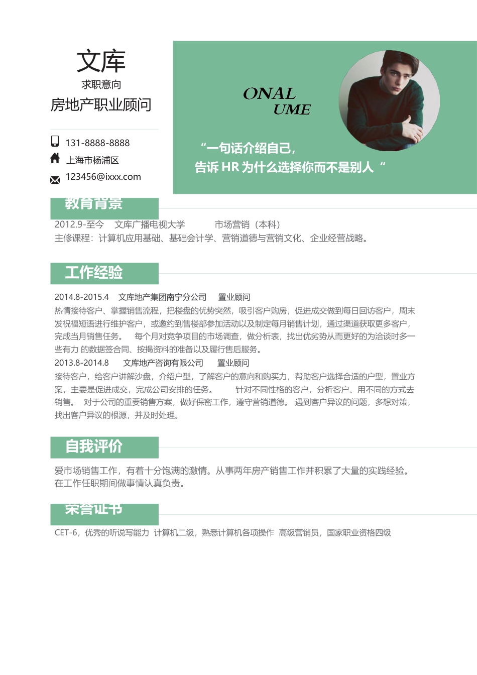 基础型简历模板 简历模板新增WORD个人简历 (142)  免费下载.docx